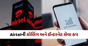 Airtel Network Outage