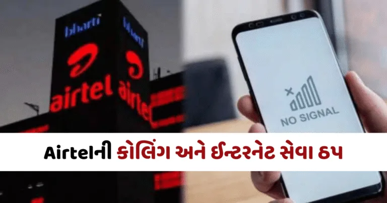 Airtel Network Outage