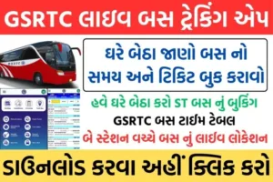 GSRTC Booking App