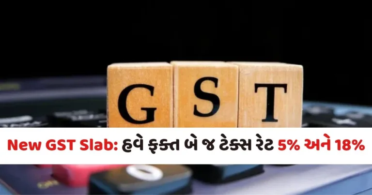 New GST Slab