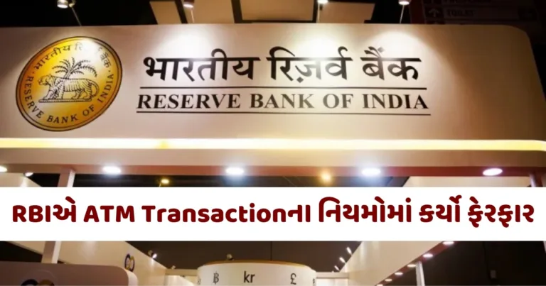 RBI New ATM Rules