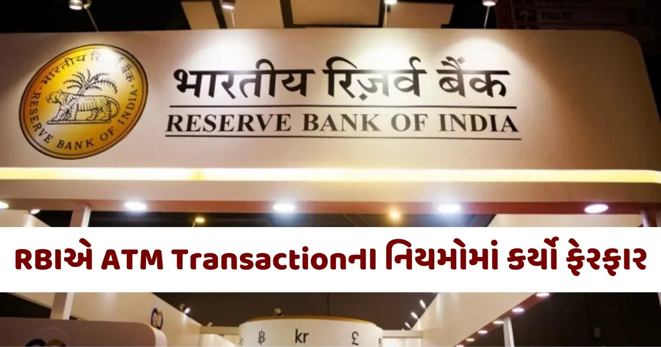 RBI New ATM Rules