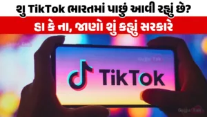 TikTok India Return? પાંચ વર્ષ પછી વેબસાઈટ થઈ લાઈવ, શું tiktok ફરી ચાલુ થશે