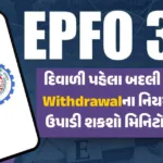 EPFO 3.0 PF Withdrawal