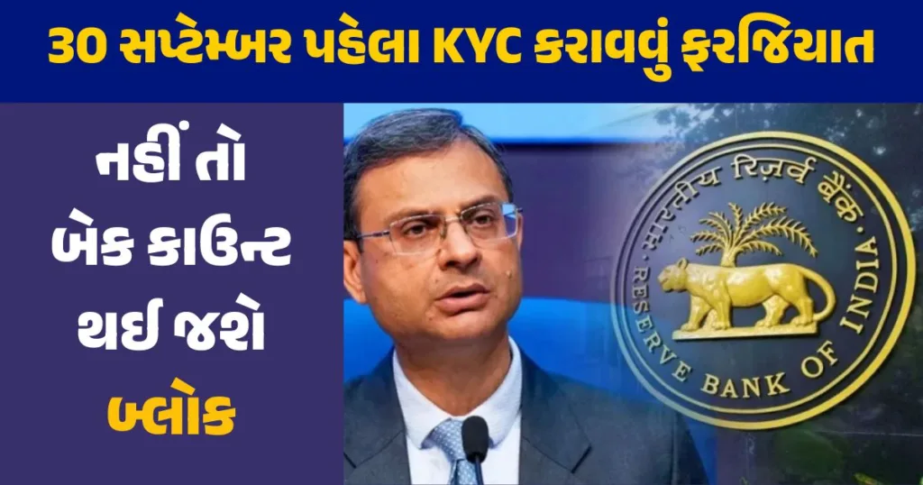 RBI KYC Update