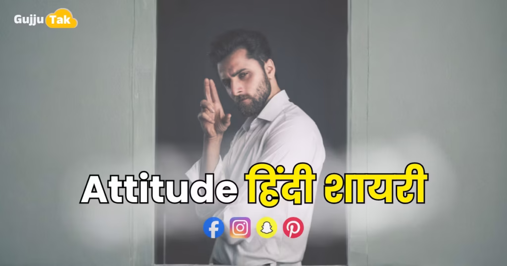 Attitude Status, Shayri, Dailogue, Lines, Images In Hindi | एटीट्यूड स्टेटस, शायरी, डायलॉग, इमेज, लाइन्स इन हिंदी Attitude Status, Shayri, Dailogue, Lines, Images In Hindi | एटीट्यूड स्टेटस, शायरी, डायलॉग, इमेज, लाइन्स इन हिंदी