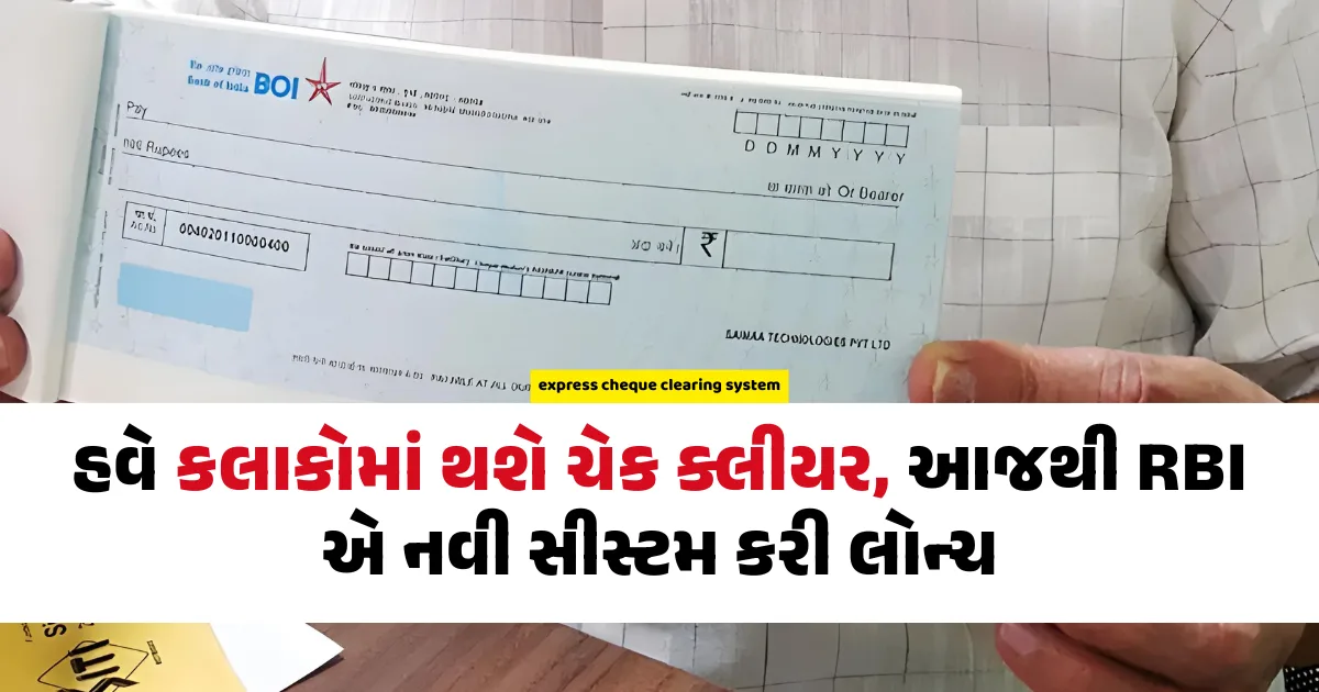 Express Cheque Clearing System Gujarati