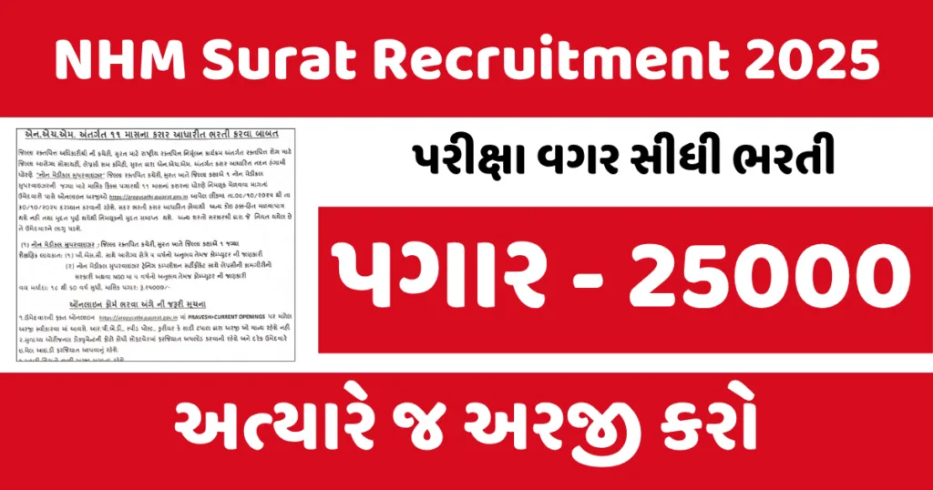 NHM Surat Recruitment 2025: Apply Online for Non-Medical Supervisor Post, Full Details Here NHM Surat Recruitment 2025