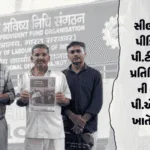 સીલીકોસીસ પીડિતો અને પી.ટી.આર.સી પ્રતિનિધીમંડળની રાજકોટ પી.એફ. કચેરી ખાતે રજૂઆત