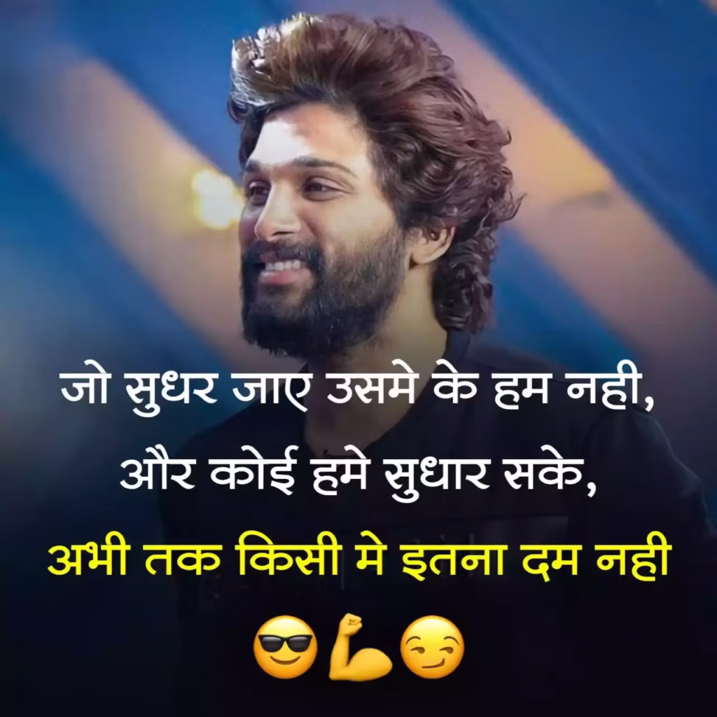 Attitude Status, Shayri, Dailogue, Lines, Images In Hindi | एटीट्यूड स्टेटस, शायरी, डायलॉग, इमेज, लाइन्स इन हिंदी एटीट्यूड स्टेटस हिंदी 2024 attitude status hindi 2024