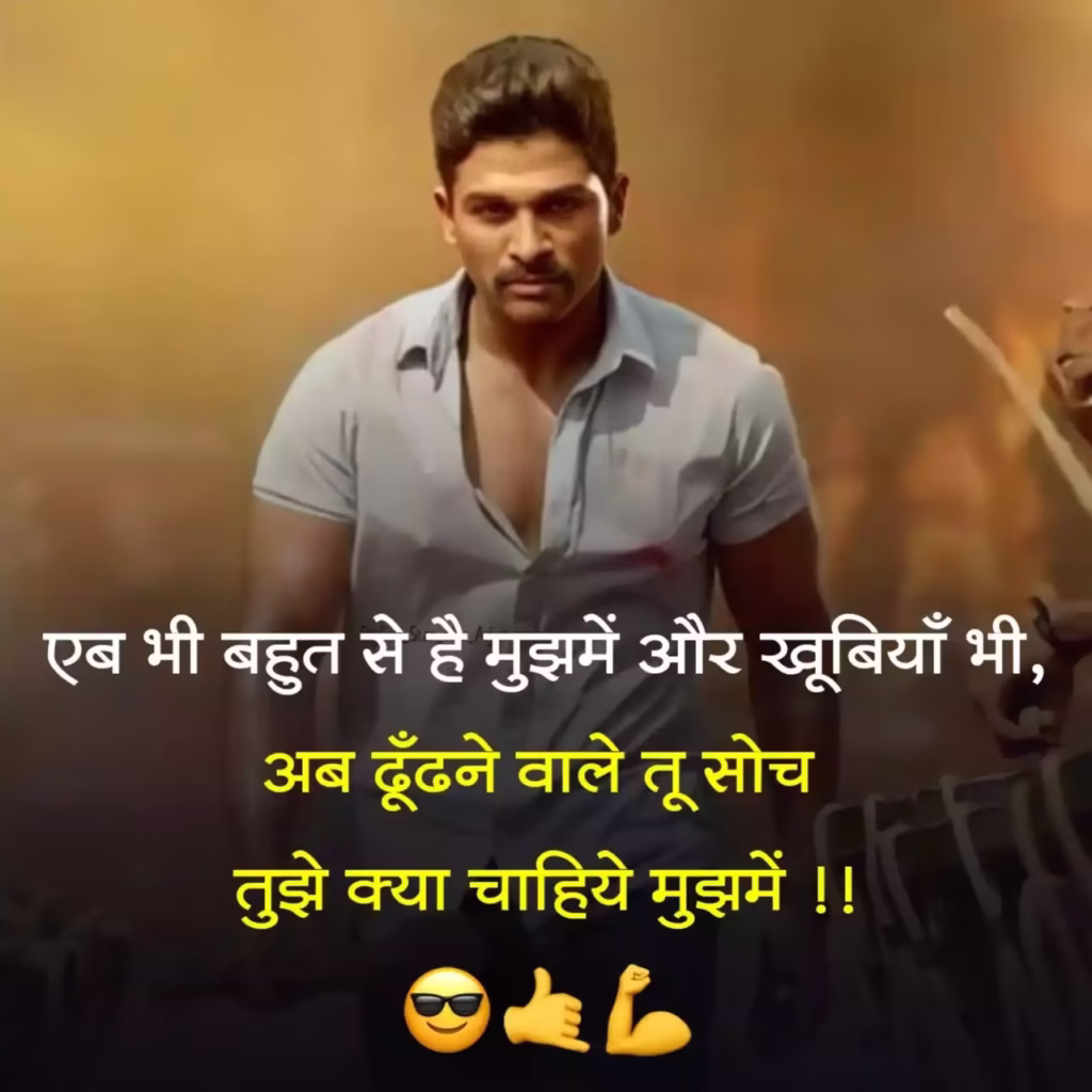 Attitude Status, Shayri, Dailogue, Lines, Images In Hindi | एटीट्यूड स्टेटस, शायरी, डायलॉग, इमेज, लाइन्स इन हिंदी attitude status images download