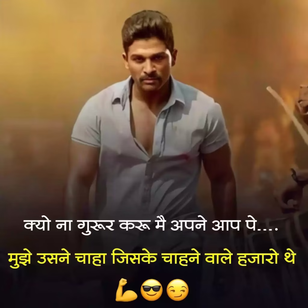 Attitude Status, Shayri, Dailogue, Lines, Images In Hindi | एटीट्यूड स्टेटस, शायरी, डायलॉग, इमेज, लाइन्स इन हिंदी attitude status in hindi about life