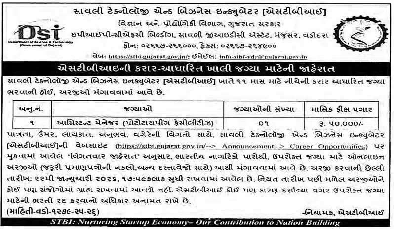 Savli Technology and Business Incubator Recruitment 2026: Application for the post of Assistant Manager has started