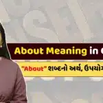 About Meaning in Gujarati