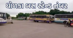 Dholka Bus Stand Number