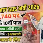 India Post GDS Recruitment 2026 Apply Online for Gramin Dak Sevak Posts