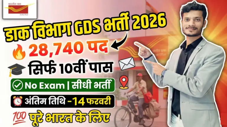 India Post GDS Recruitment 2026 Apply Online for Gramin Dak Sevak Posts
