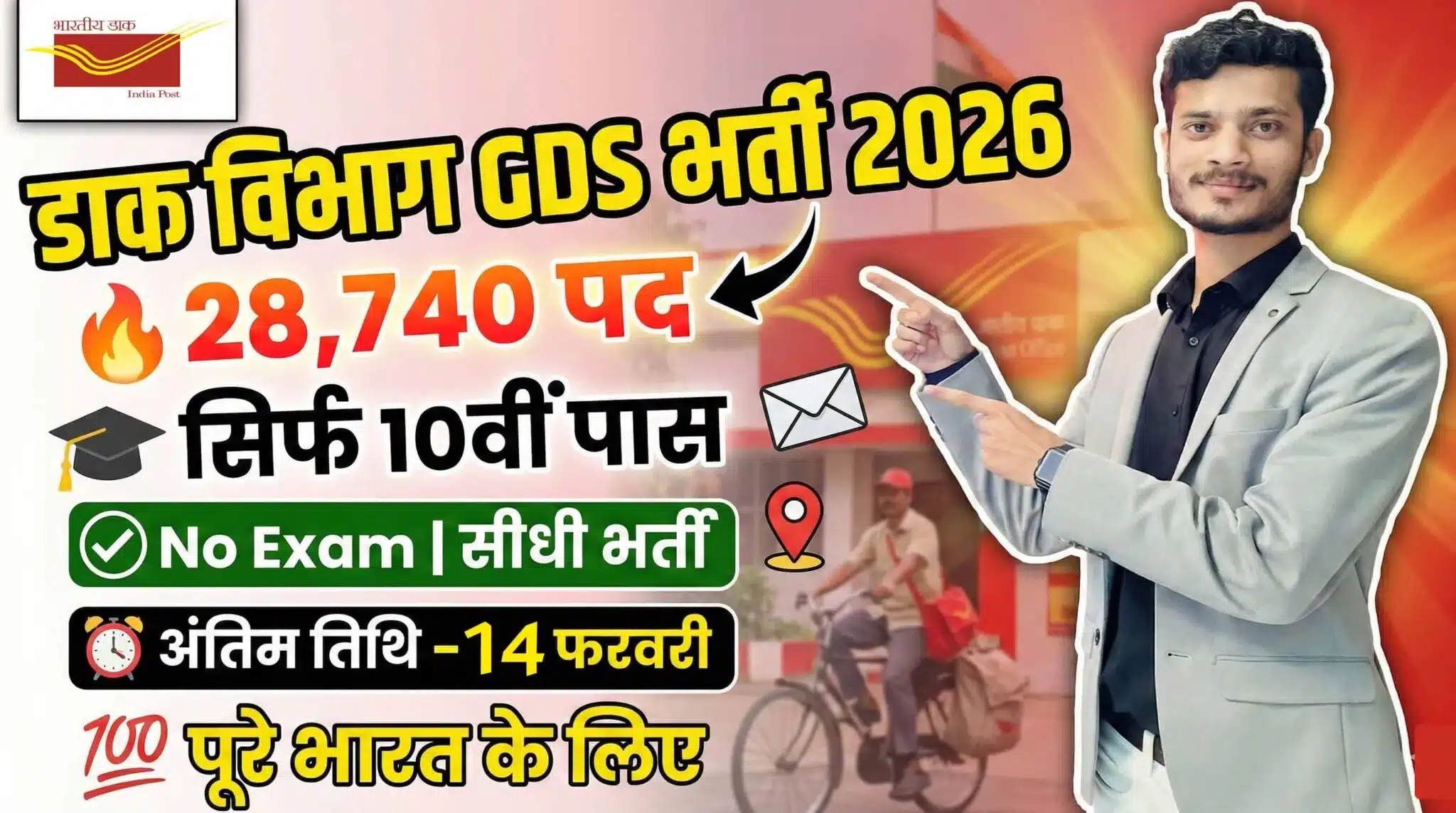 India Post GDS Recruitment 2026 Apply Online for Gramin Dak Sevak Posts