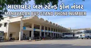 Manavadar Bus Stand Phone Number (Official) Manavadar ST Depot Contact & Enquiry
