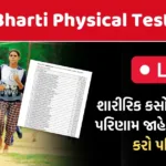Police Bharti Physical Test Result