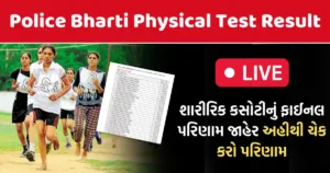 Police Bharti Physical Test Result
