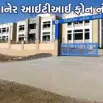 Wankaner ITI Phone Number