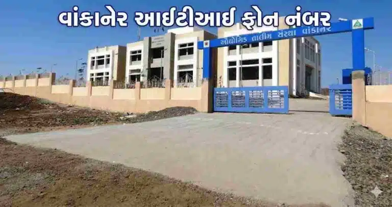 Wankaner ITI Phone Number