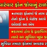 caller name announcer app