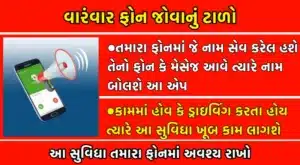 caller name announcer app