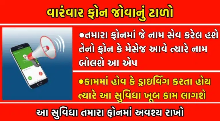 caller name announcer app