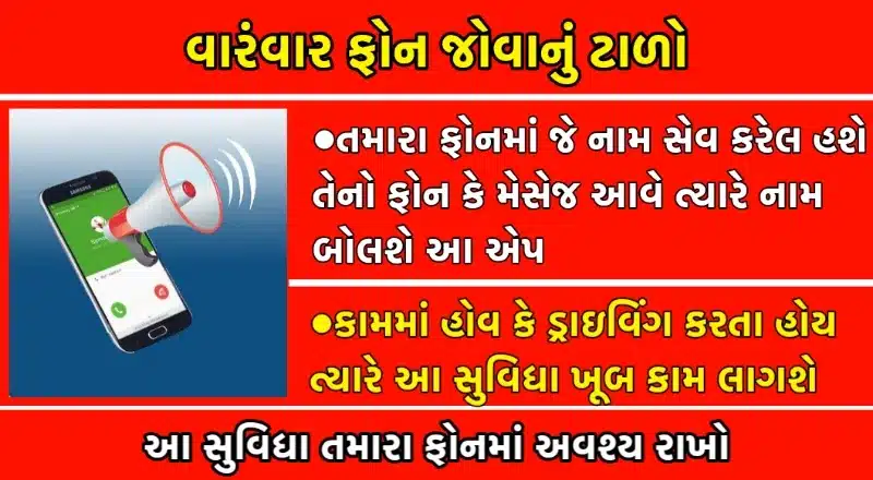 caller name announcer app