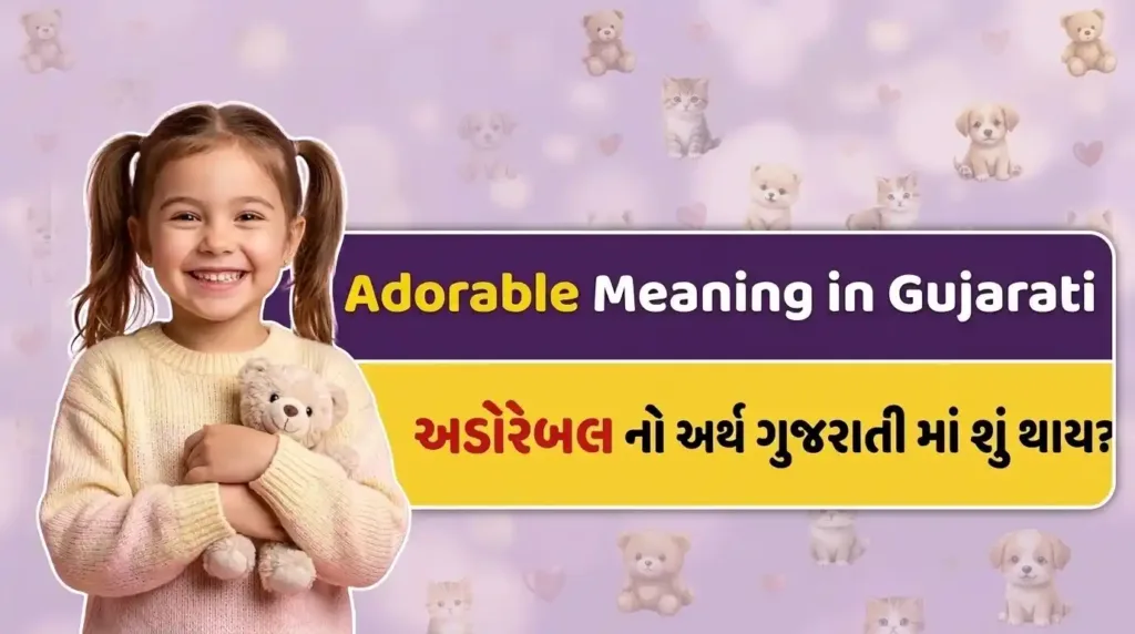 Adorable Meaning in Gujarati (2026 Guide) – With Examples Adorable Meaning in Gujarati – With Example, Adorable Girl & Couple Meaning