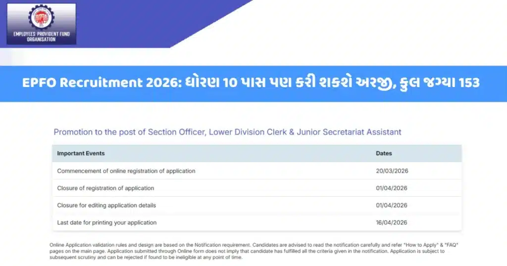 EPFO Recruitment 2026
