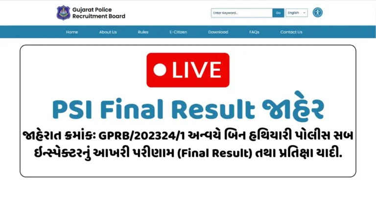 Gujarat Police PSI Final Result 2026