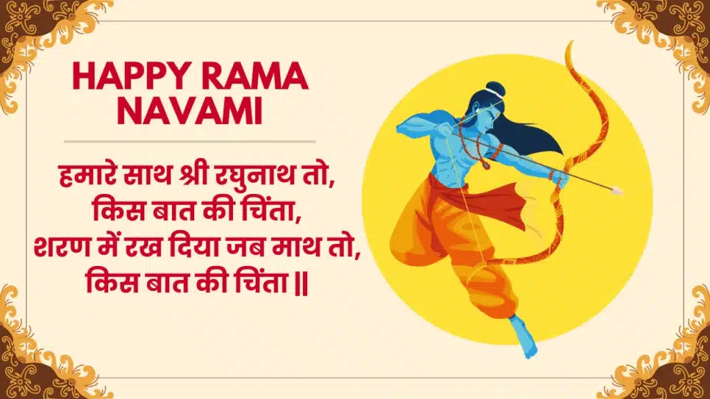 Ram Navami Wishes In Gujarati