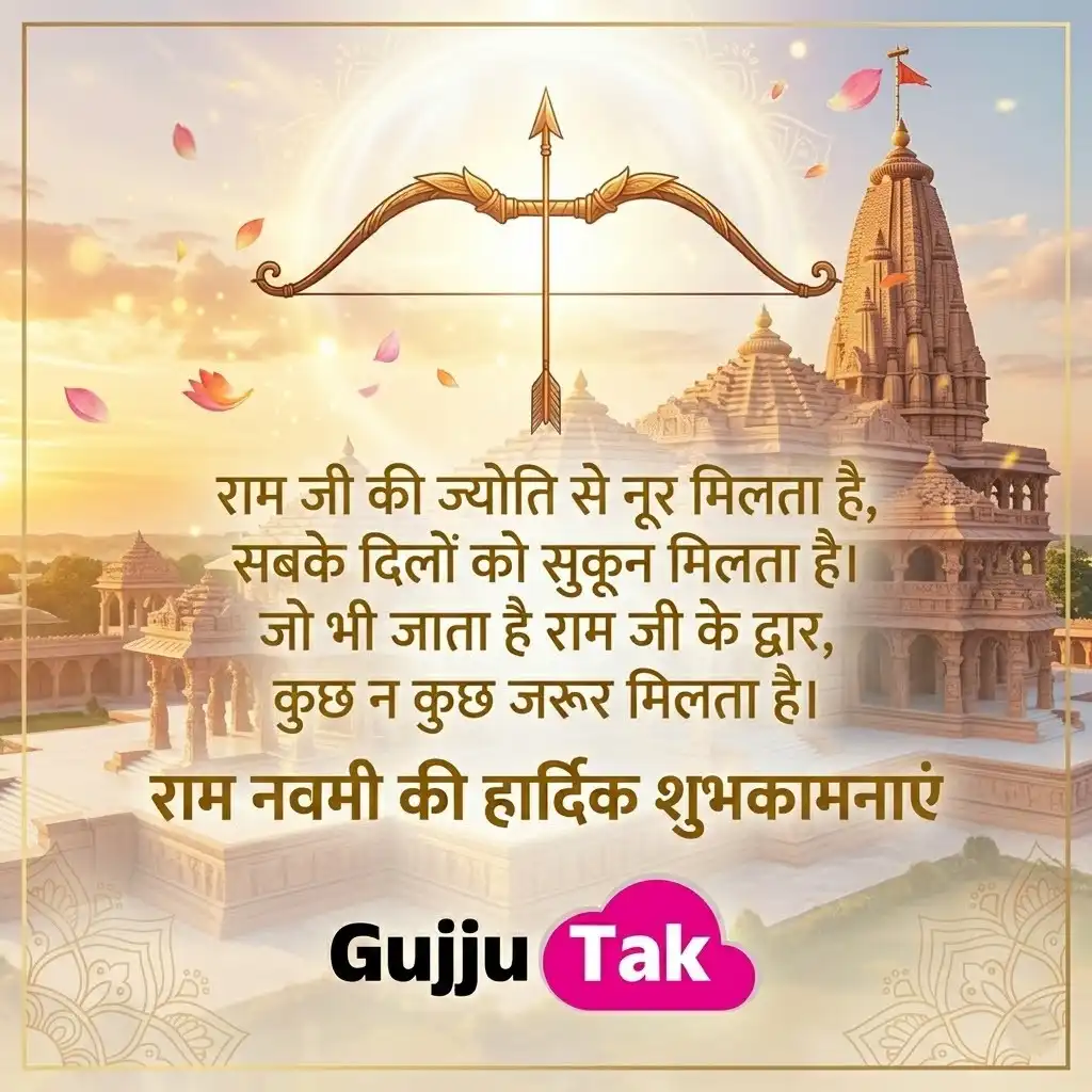 Ram Navami Wishes in Hindi