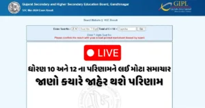 Board Exam Result 2026, gseb.org, gseb org, gseb result 2026, gseb ssc result 2026, gseb hsc result 2026, gseb hsc result, gseb hsc result, gseb bord result