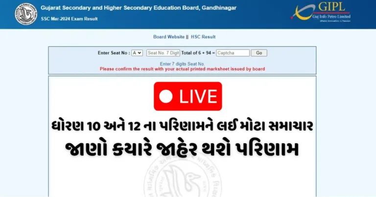 Board Exam Result 2026, gseb.org, gseb org, gseb result 2026, gseb ssc result 2026, gseb hsc result 2026, gseb hsc result, gseb hsc result, gseb bord result