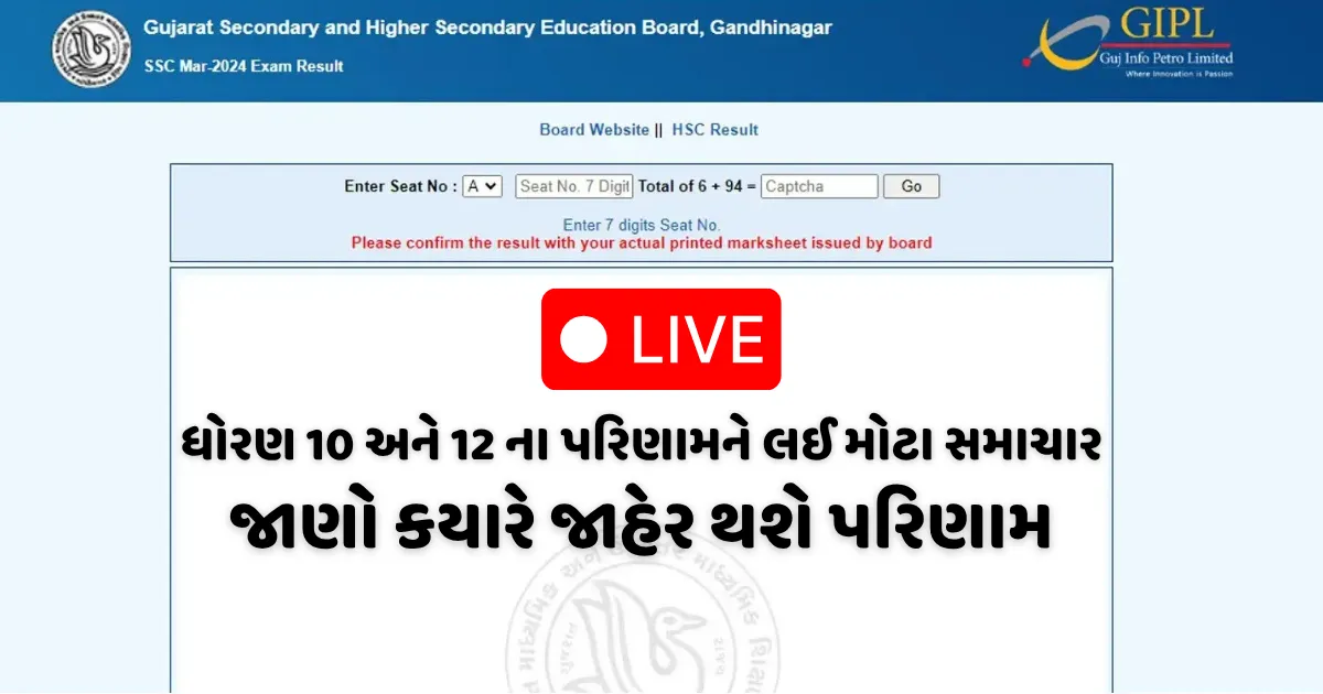 Board Exam Result 2026, gseb.org, gseb org, gseb result 2026, gseb ssc result 2026, gseb hsc result 2026, gseb hsc result, gseb hsc result, gseb bord result