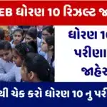 GSEB 10th Result
