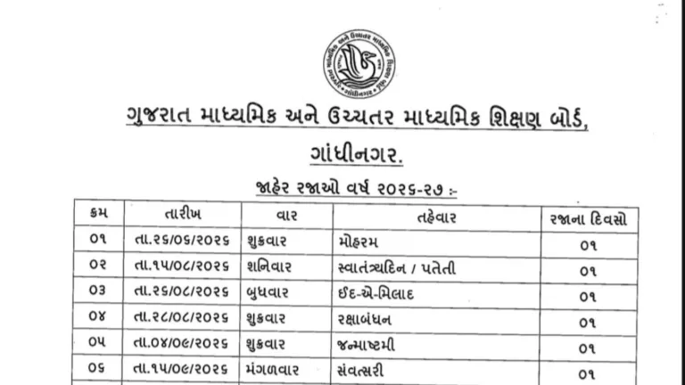 gseb public holidays list 2026-27