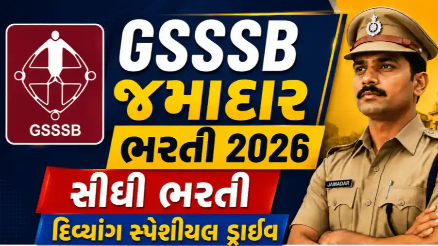 GSSSB Jamadar Recruitment 2026