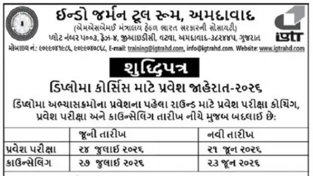 IGTR Ahmedabad Diploma Admission 2026 Exam Date Revised, Check New Entrance Test & Counselling Schedule