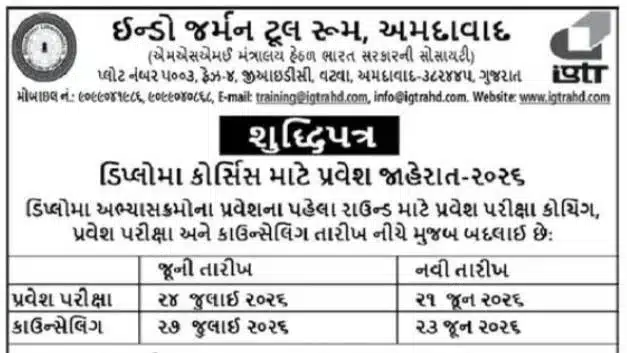 IGTR Ahmedabad Diploma Admission 2026 Exam Date Revised, Check New Entrance Test & Counselling Schedule