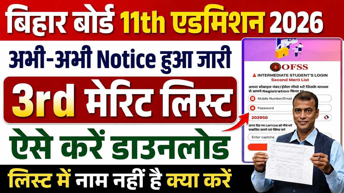 OFSS Bihar 11th 3rd Merit List 2026 Released, Download Selection List & Intimation Letter