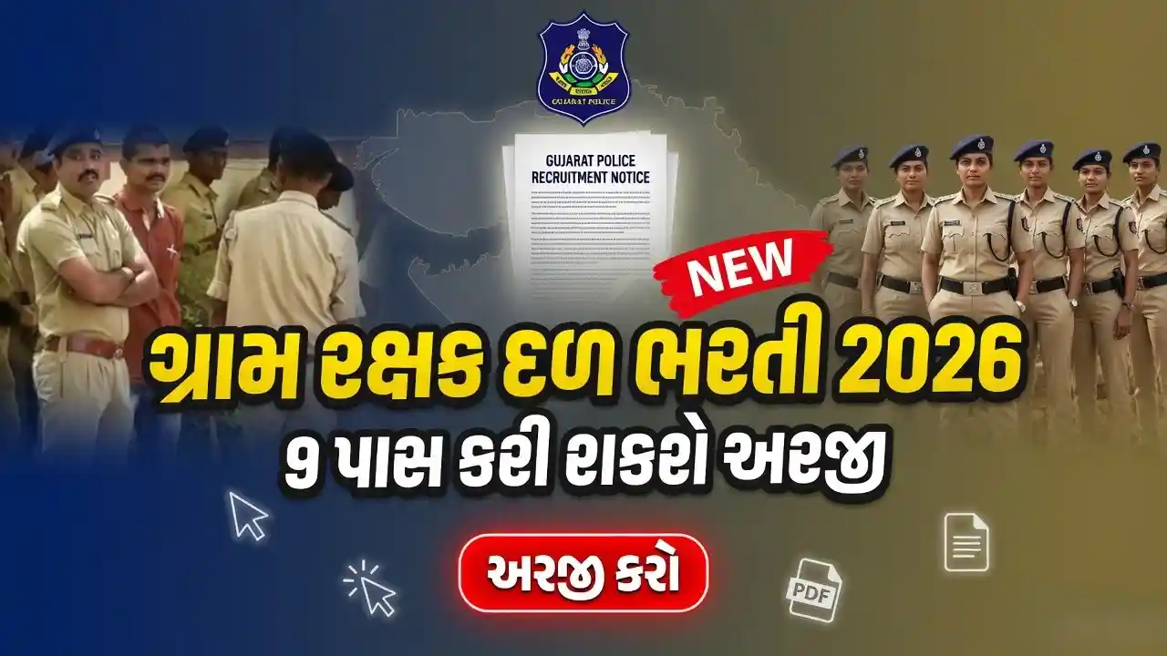 Ahmedabad GRD Recruitment 2026