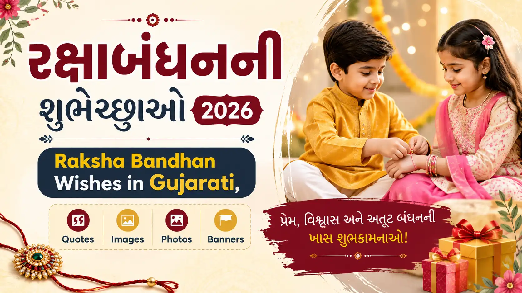 રક્ષાબંધનની શુભેચ્છાઓ 2026 Raksha Bandhan Wishes in Gujarati, Quotes, Images & Banners