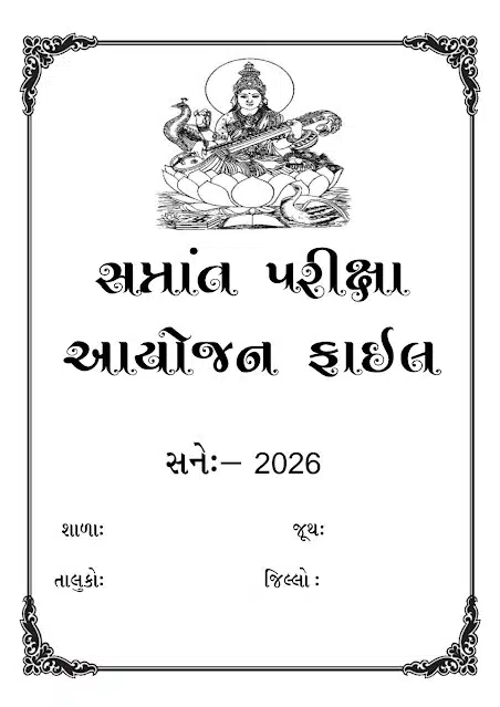 First Term-End Examination Planning File 2026 27